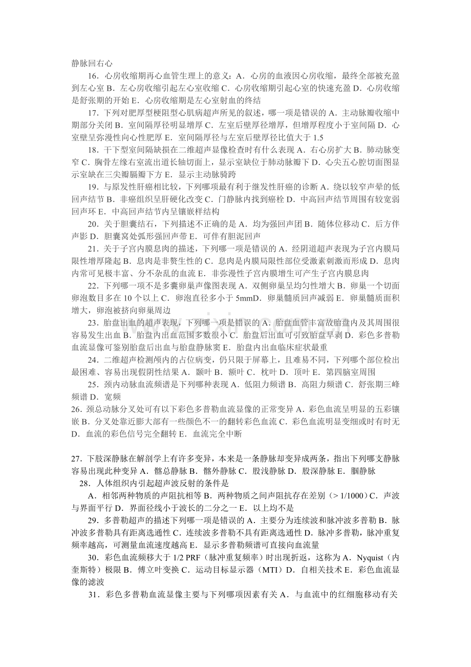 彩色多普勒血流显像技术检测主动脉瓣口血流.doc_第2页