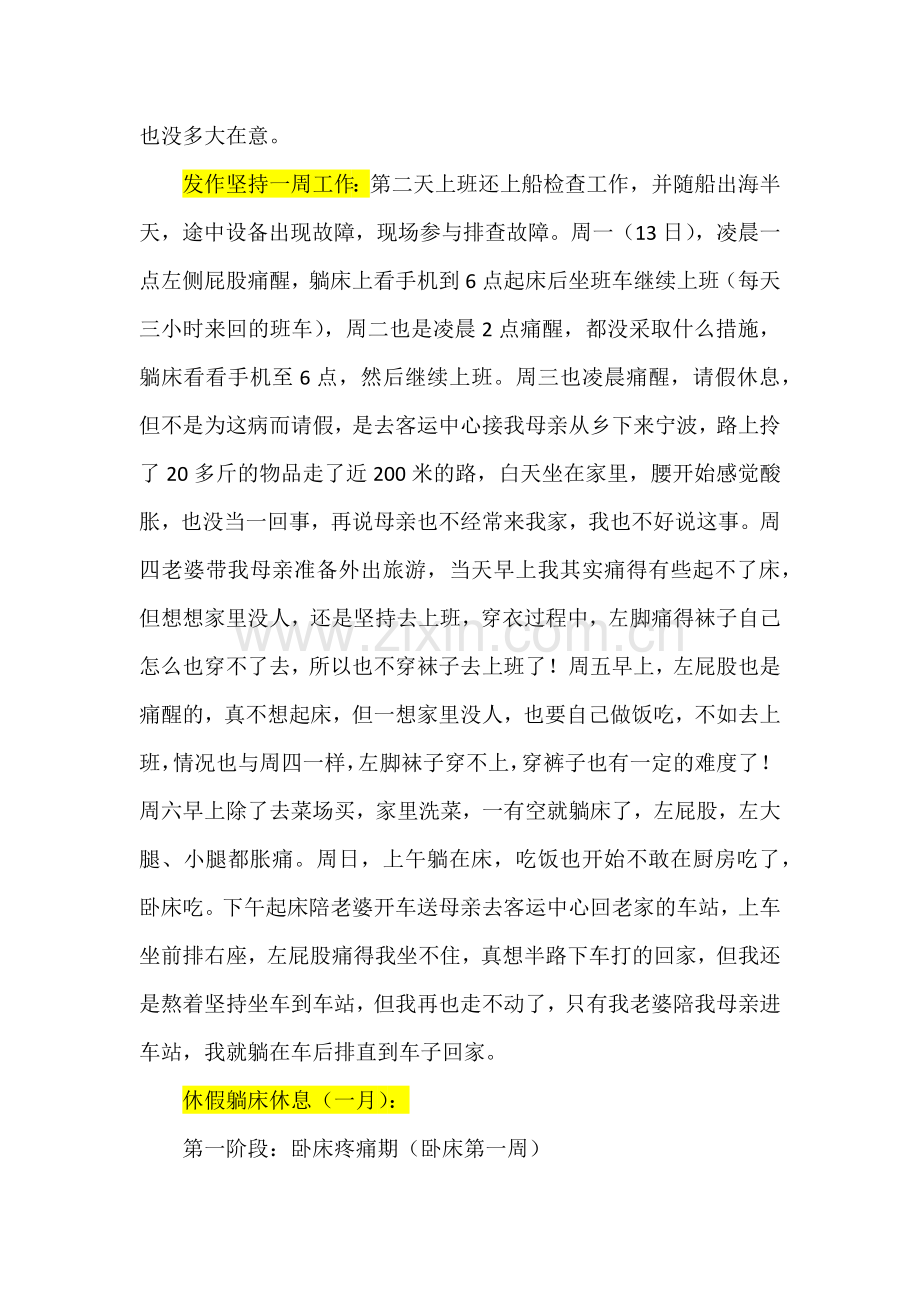 游离患者保守治疗抗突一月记.docx_第2页