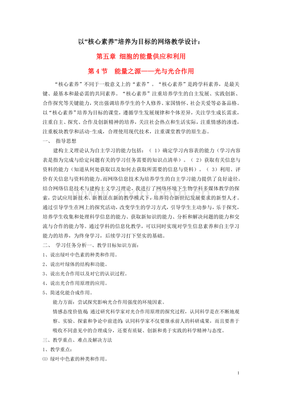 能量之源——光与光合作用.doc_第1页