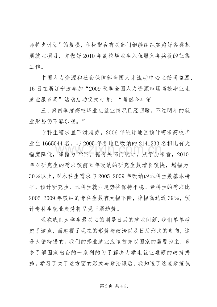 形式与政策体会心得副本.docx_第2页