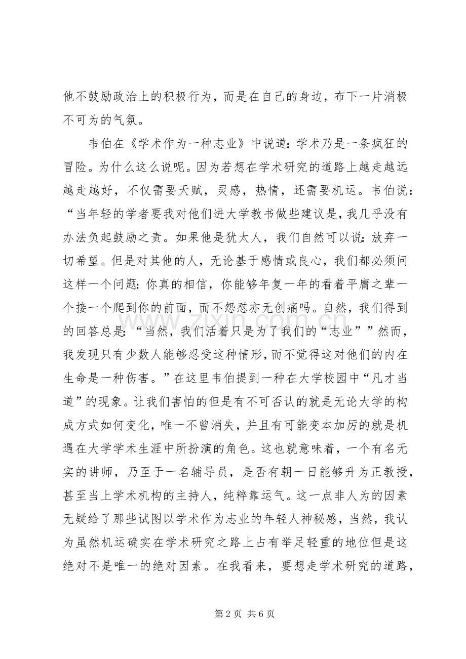 读《学术与政治》的体会心得.docx_第2页