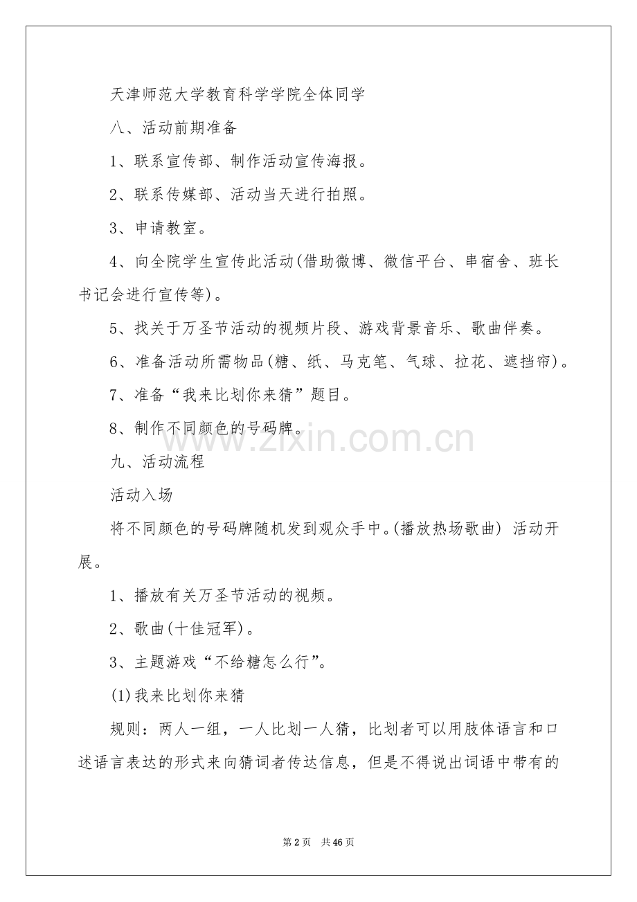 大学万圣节活动策划.docx_第2页