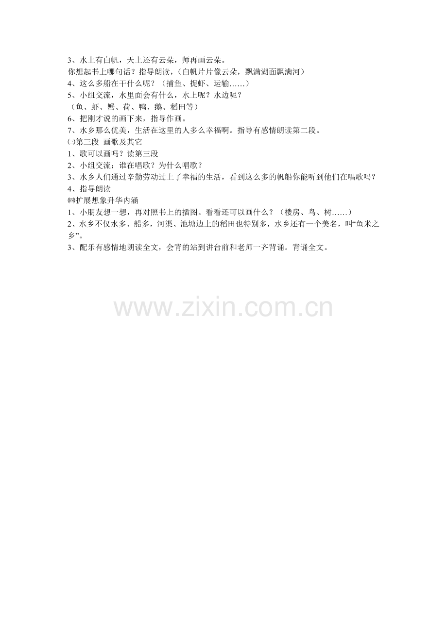 水乡歌-张妍.doc_第2页
