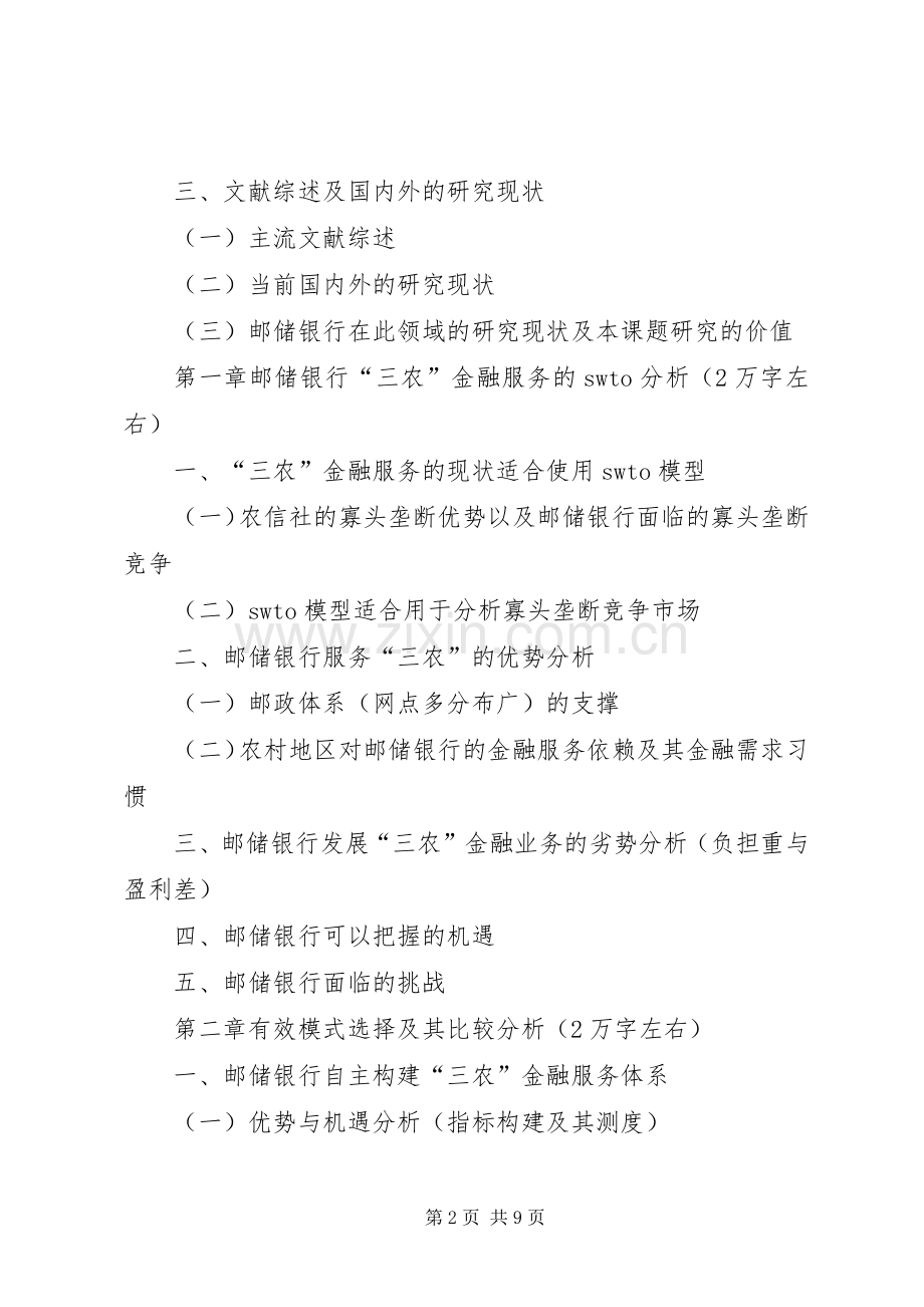 邮储银行服务有感.docx_第2页