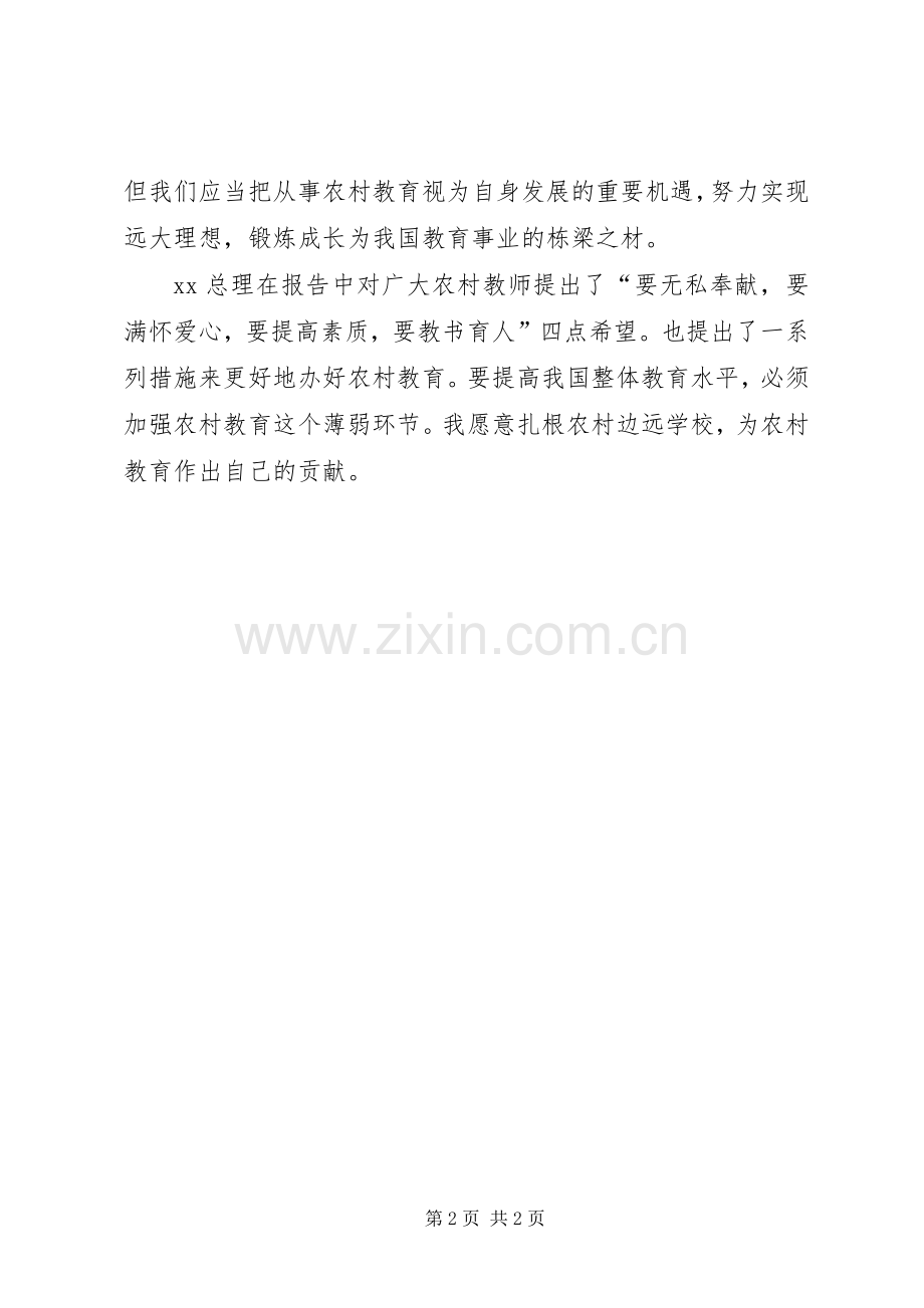 《一定要把农村教育办得更好》学习体会.docx_第2页