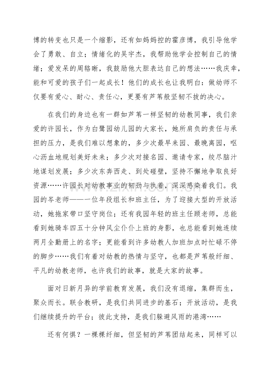《做一棵坚韧的芦苇》——我是一名幼儿教师师德演讲.docx_第2页