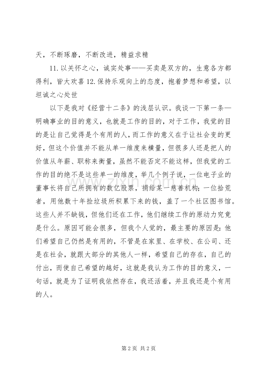 二十一条体会心得.docx_第2页