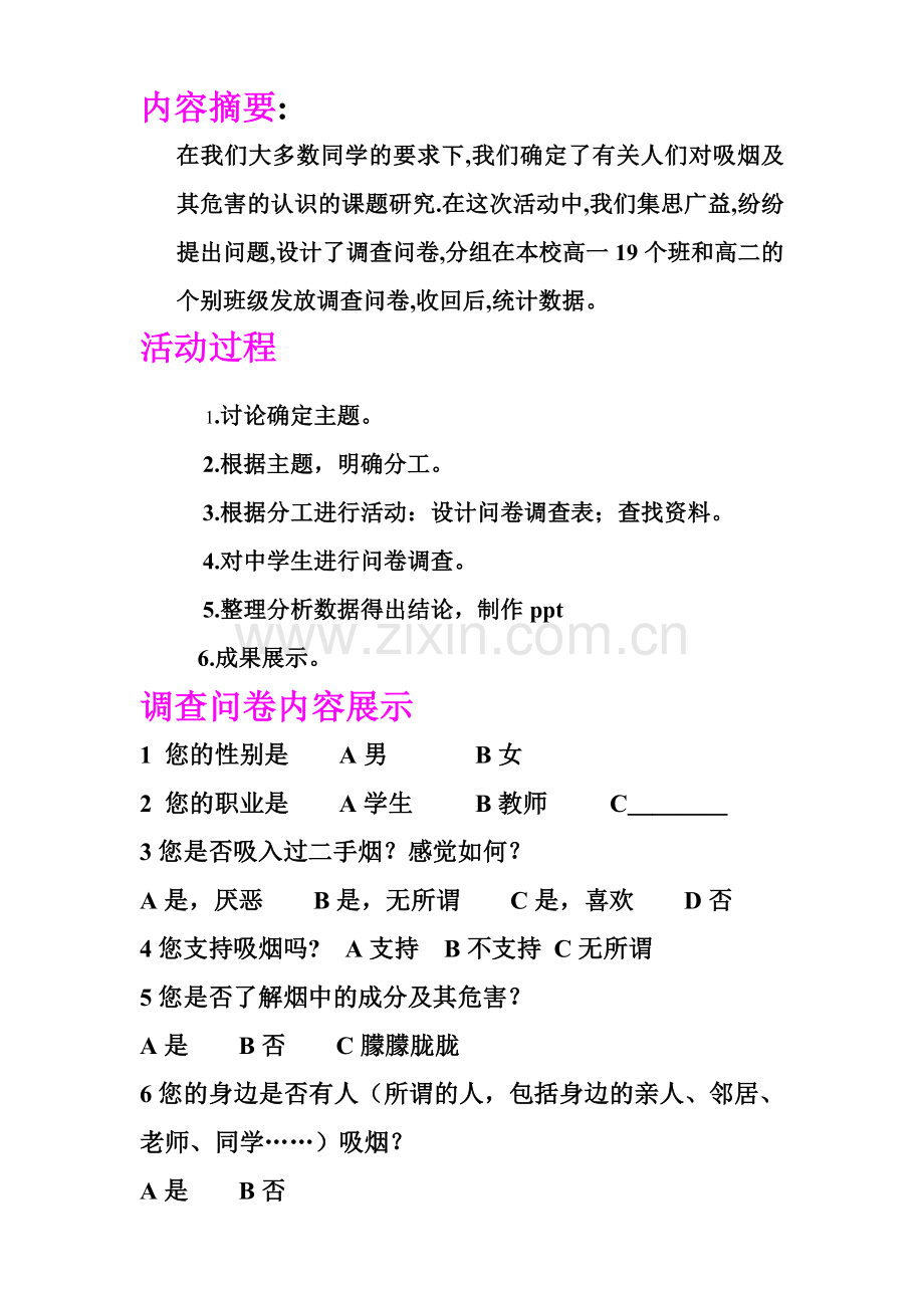 关于人们对吸烟及其危害的认识的研究报告.doc_第2页