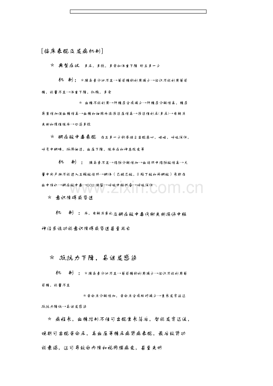 儿监小讲课.doc_第2页