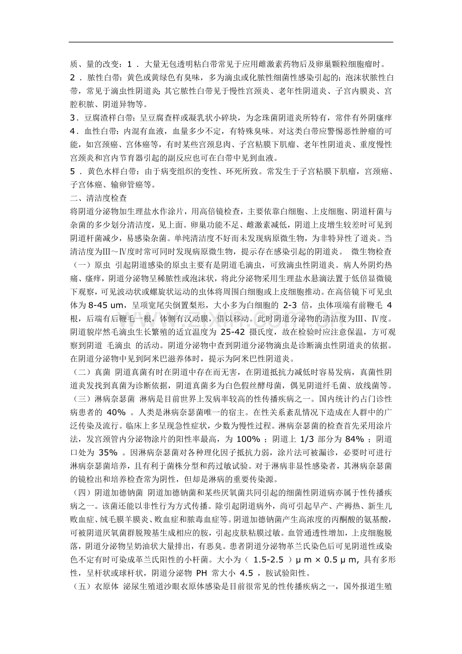 阴道分泌物清洁度分级标准.doc_第2页
