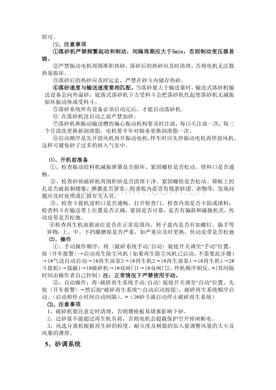树脂砂生产线操作规程.doc_第2页