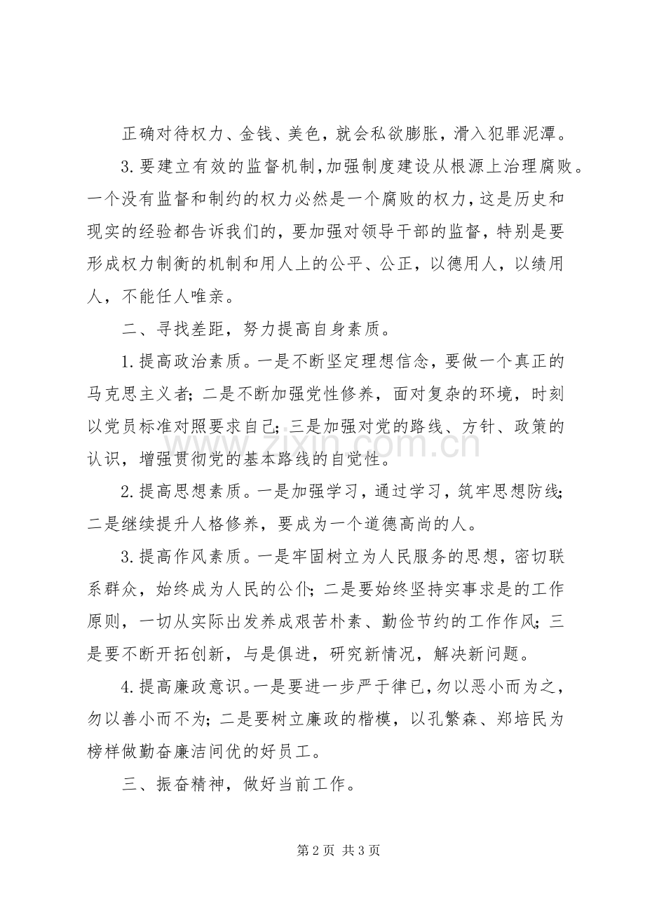 廉政教育参观活动体会心得.docx_第2页