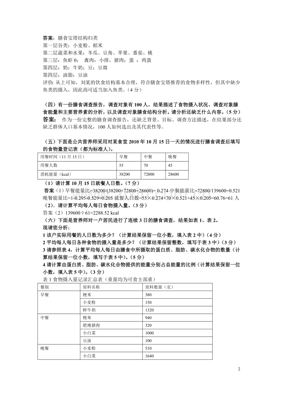 公共营养师三级技能真题汇编.docx_第2页
