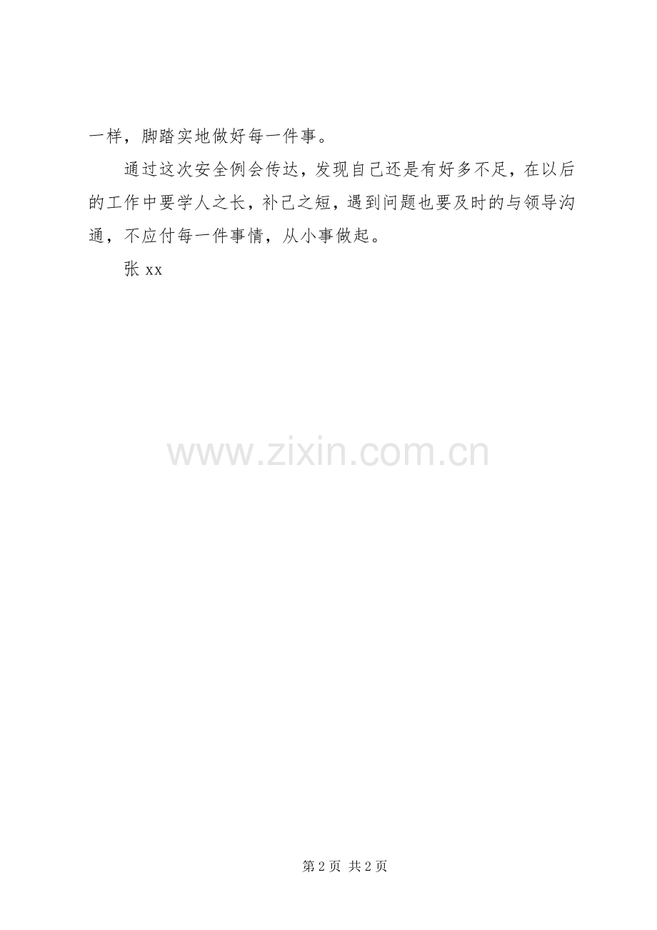 传达生产例会精神有感.docx_第2页