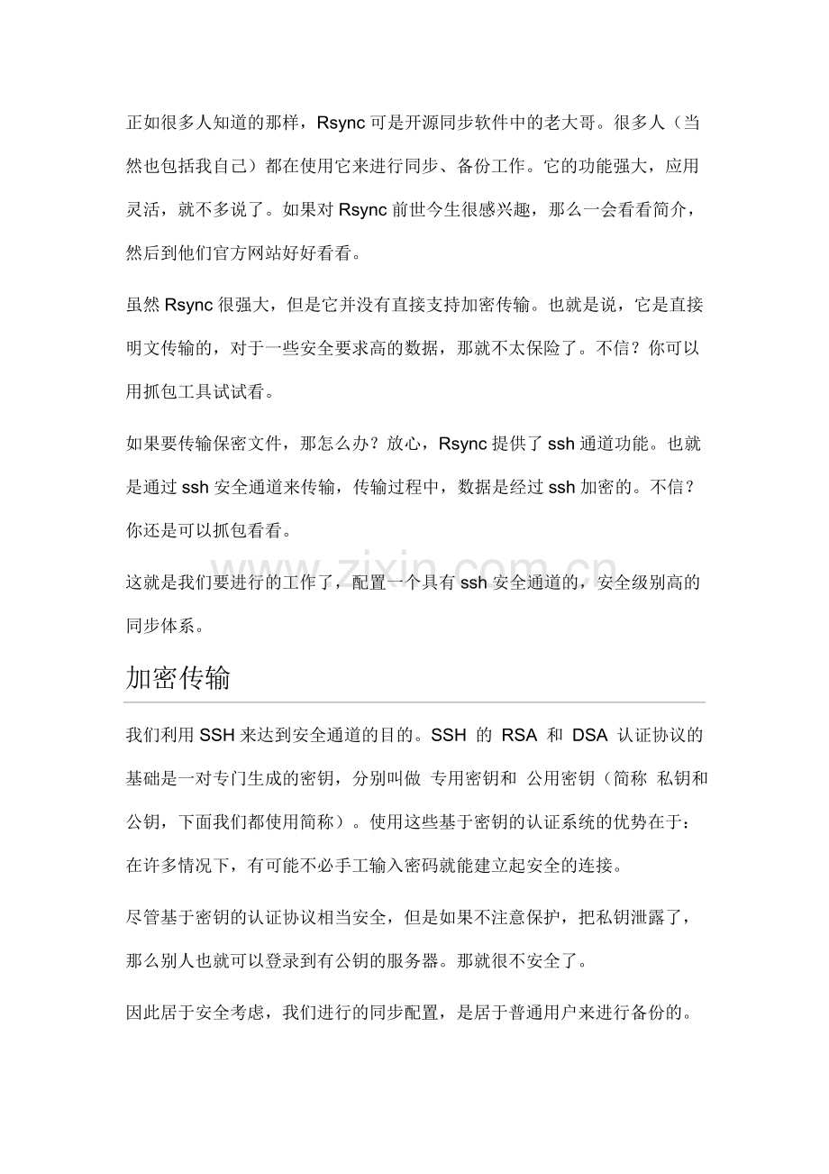 Rsync + ssh 安全通道进行同步.doc_第2页