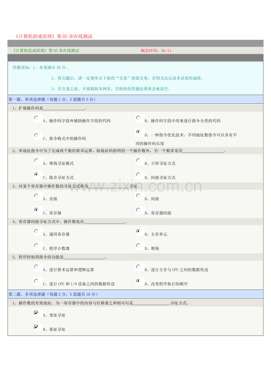 《计算机组成原理》第05章在线测试.docx_第1页