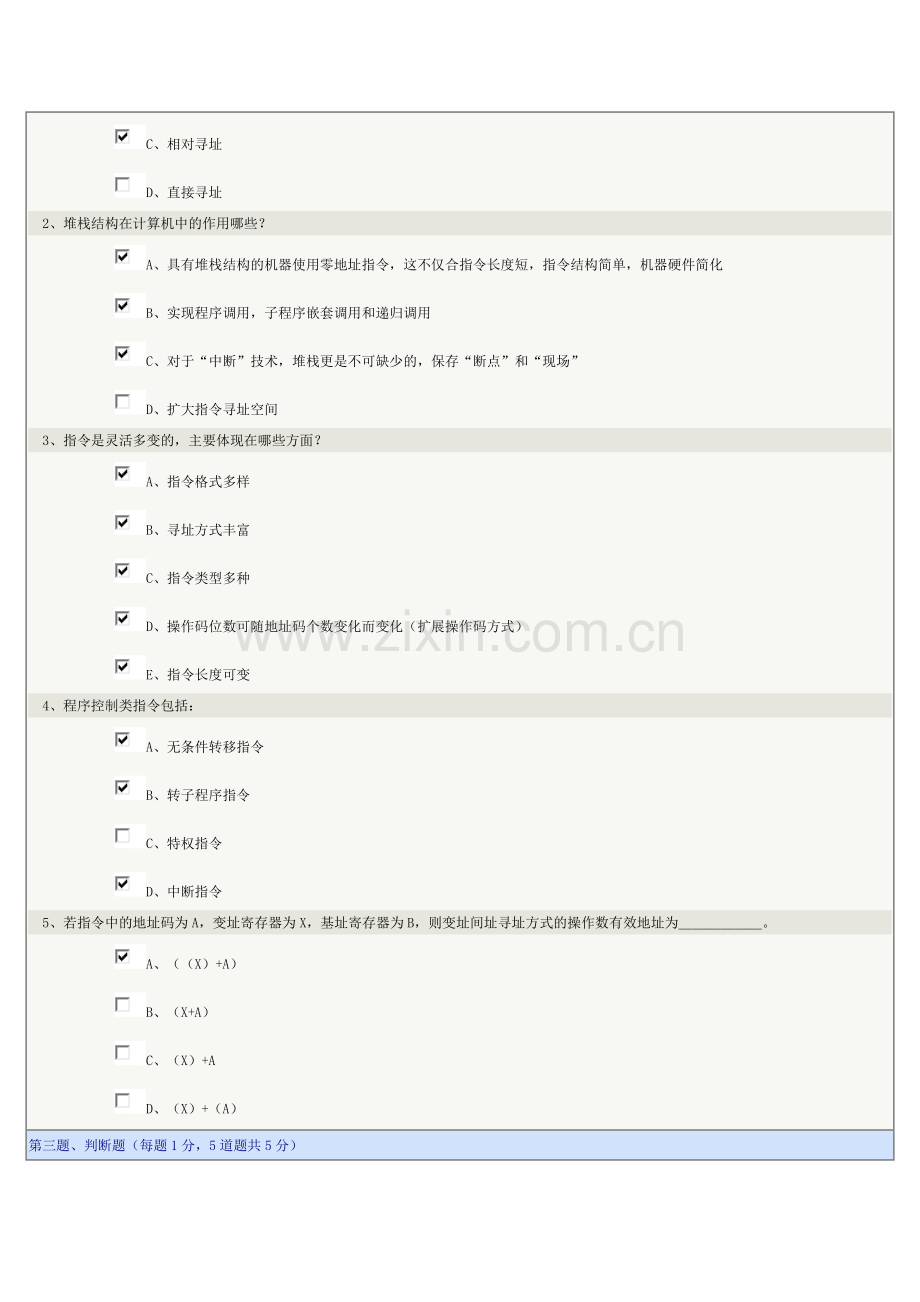《计算机组成原理》第05章在线测试.docx_第2页