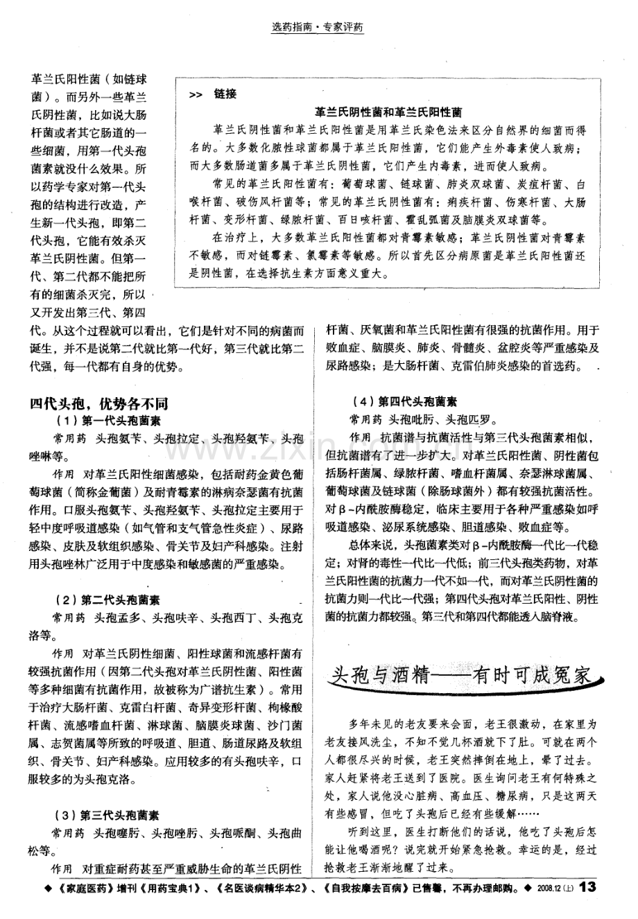 头孢 一代更比一代强？.pdf_第2页