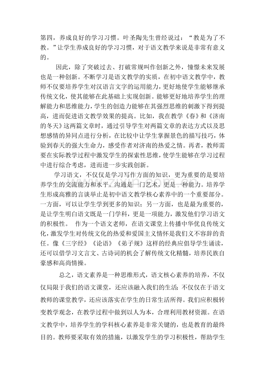 语文教学中学生核心素养的培养.doc_第2页