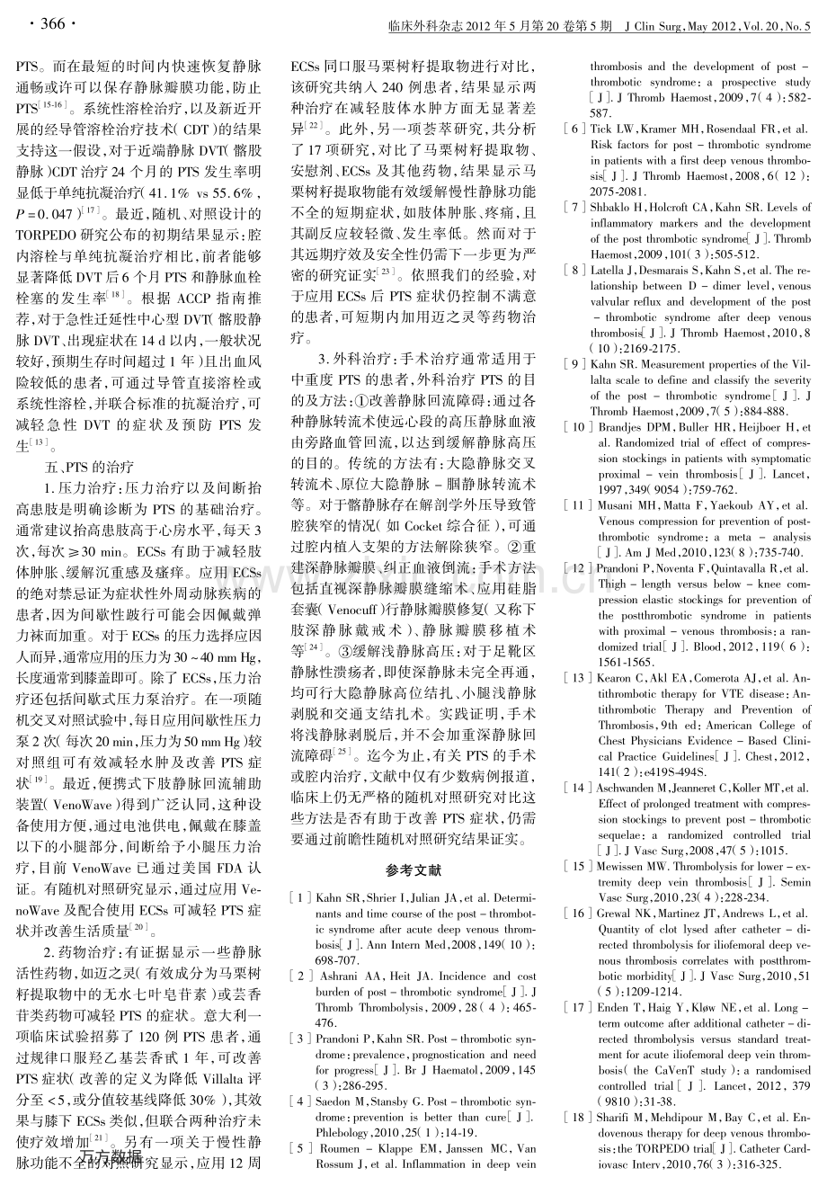 深静脉血栓后综合征的诊治策略.pdf_第2页