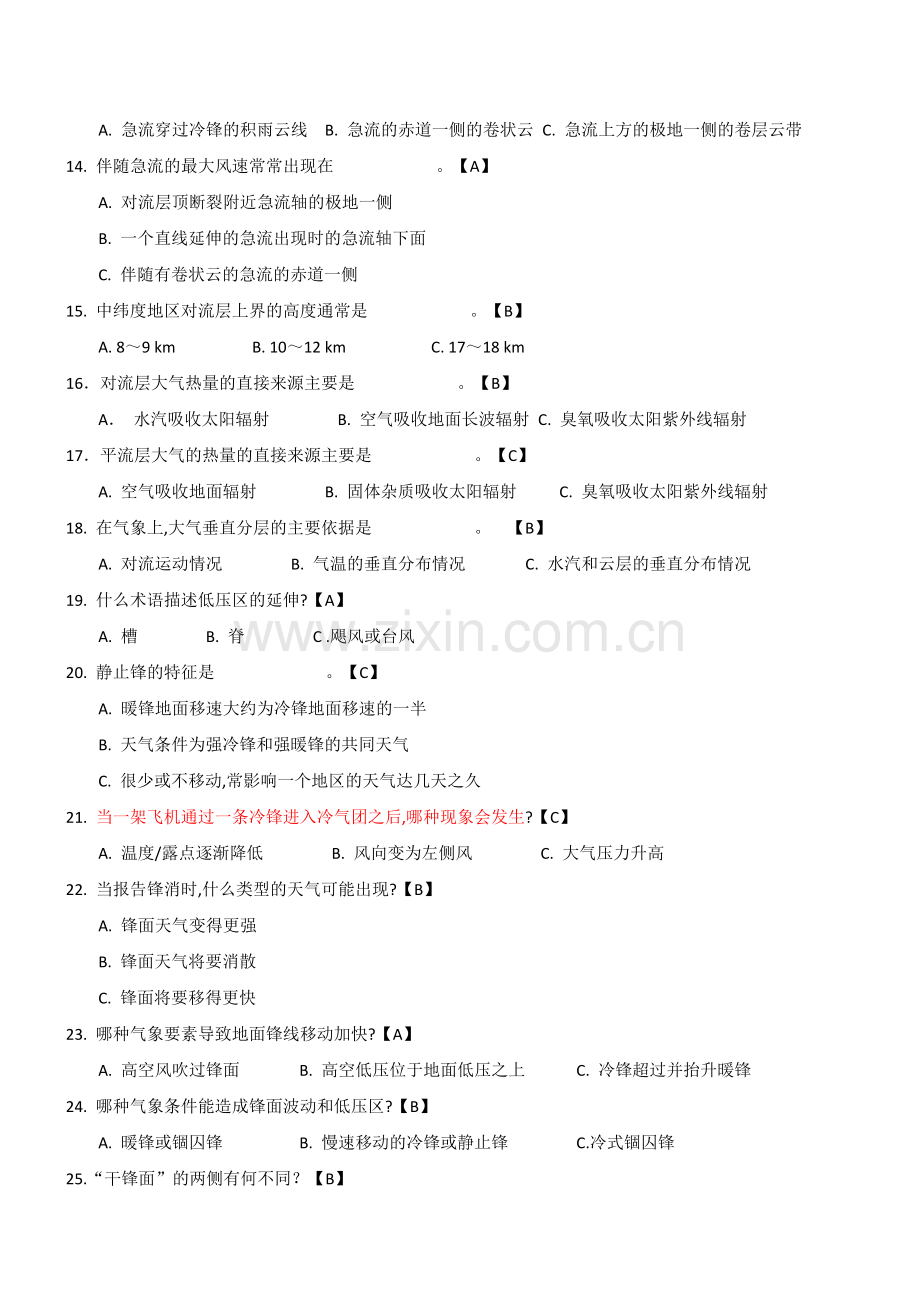 气象复习题.doc_第2页