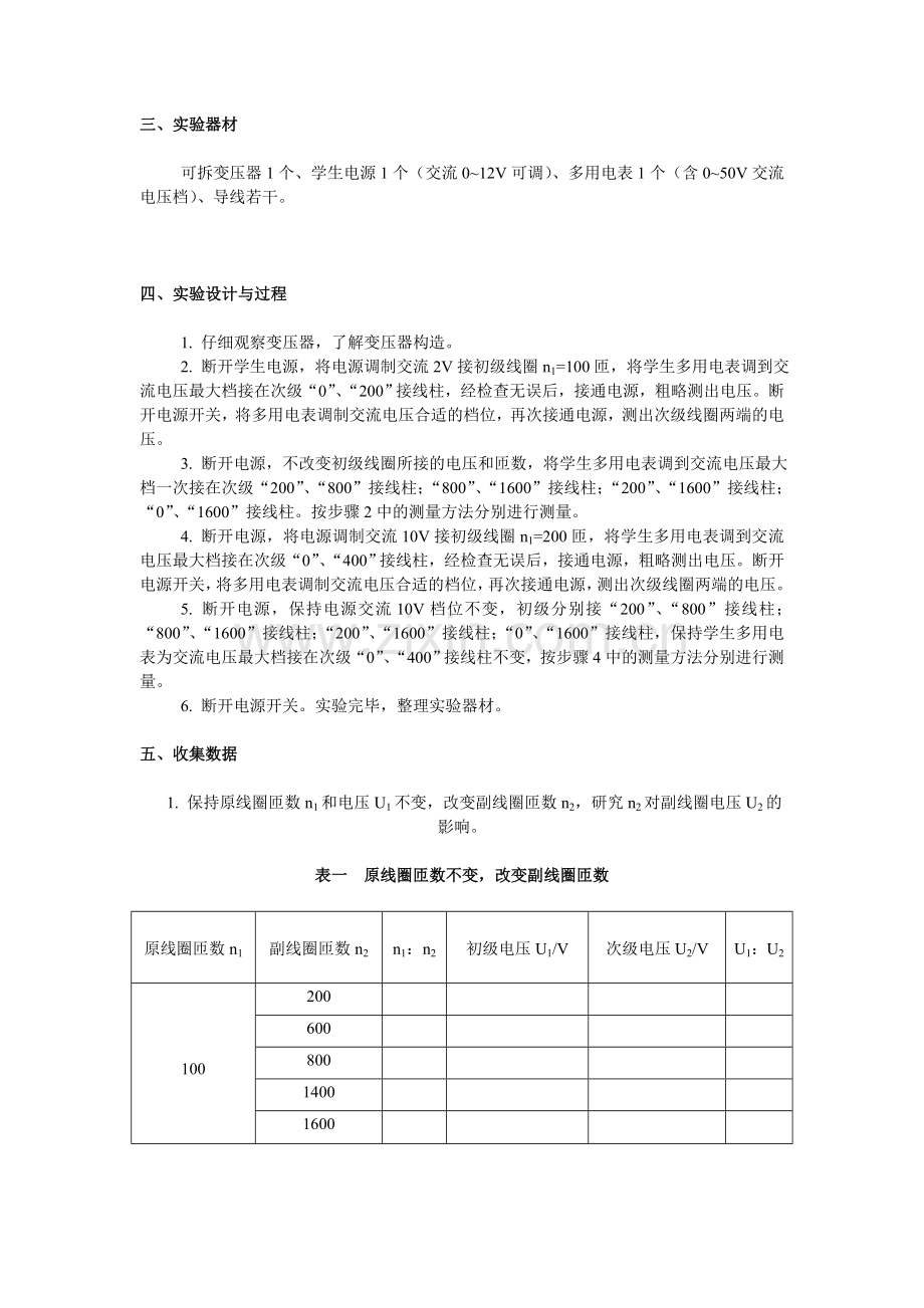 试验七、探究变压器两个线圈的电压关系.doc_第2页