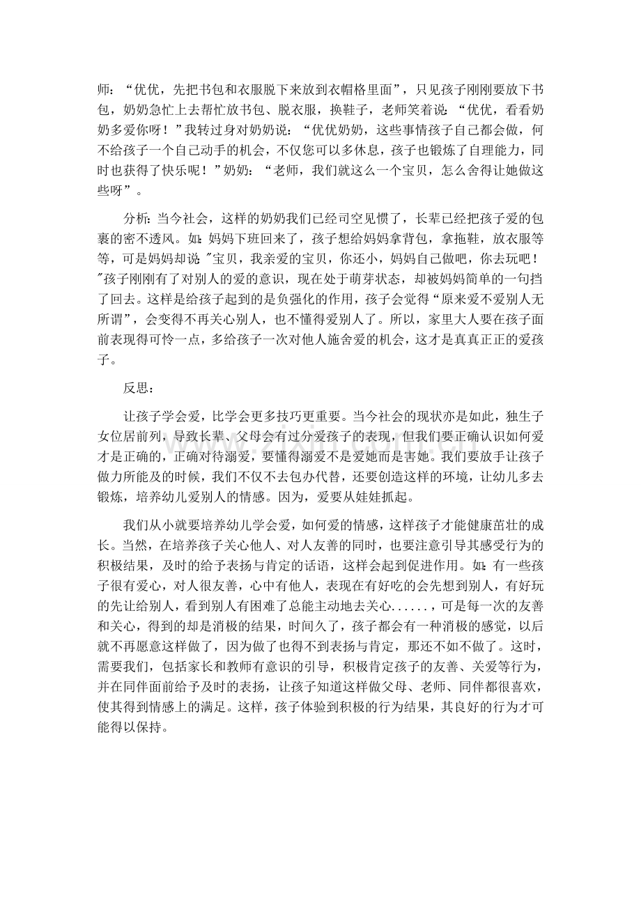 教育案例爱要从娃娃抓起.doc_第2页