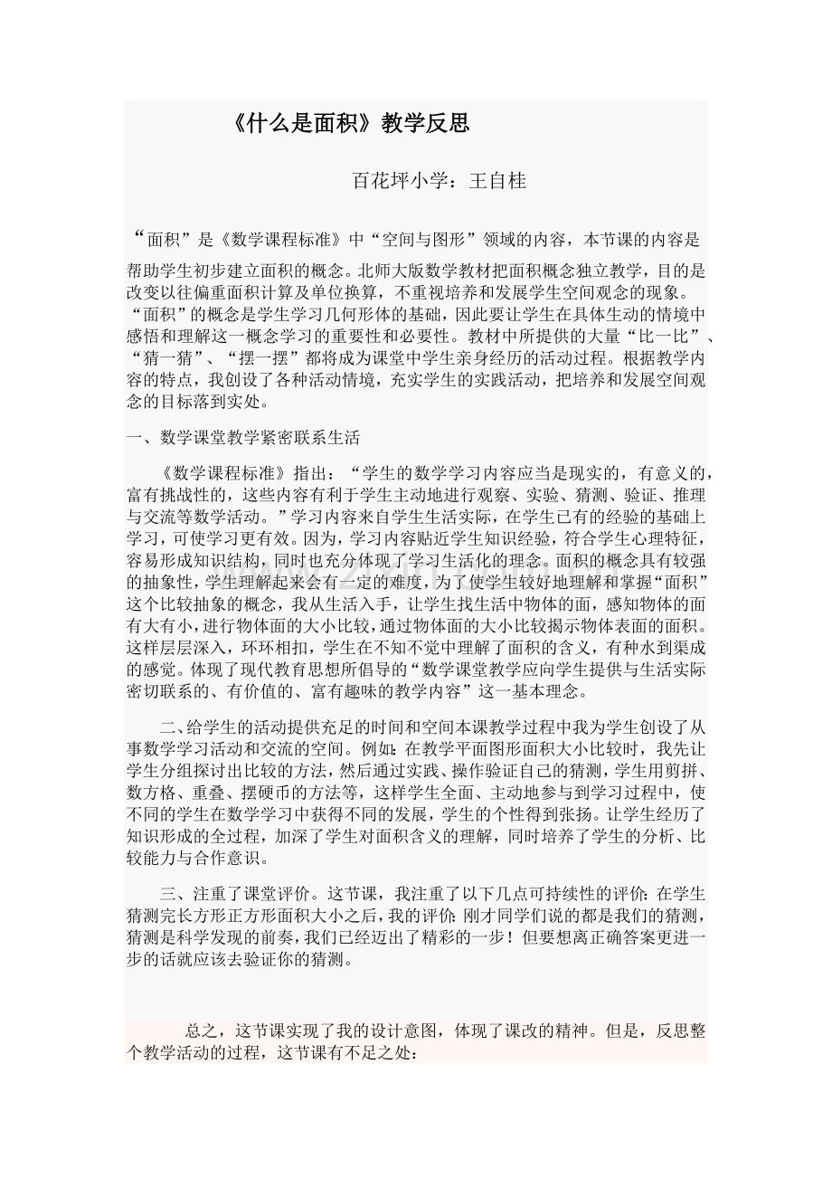 小学数学北师大三年级《什么是反思》.docx_第1页