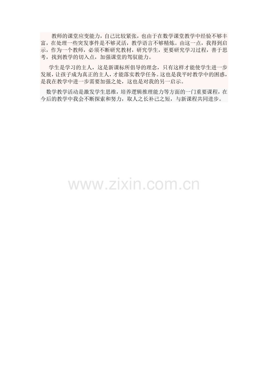 小学数学北师大三年级《什么是反思》.docx_第2页