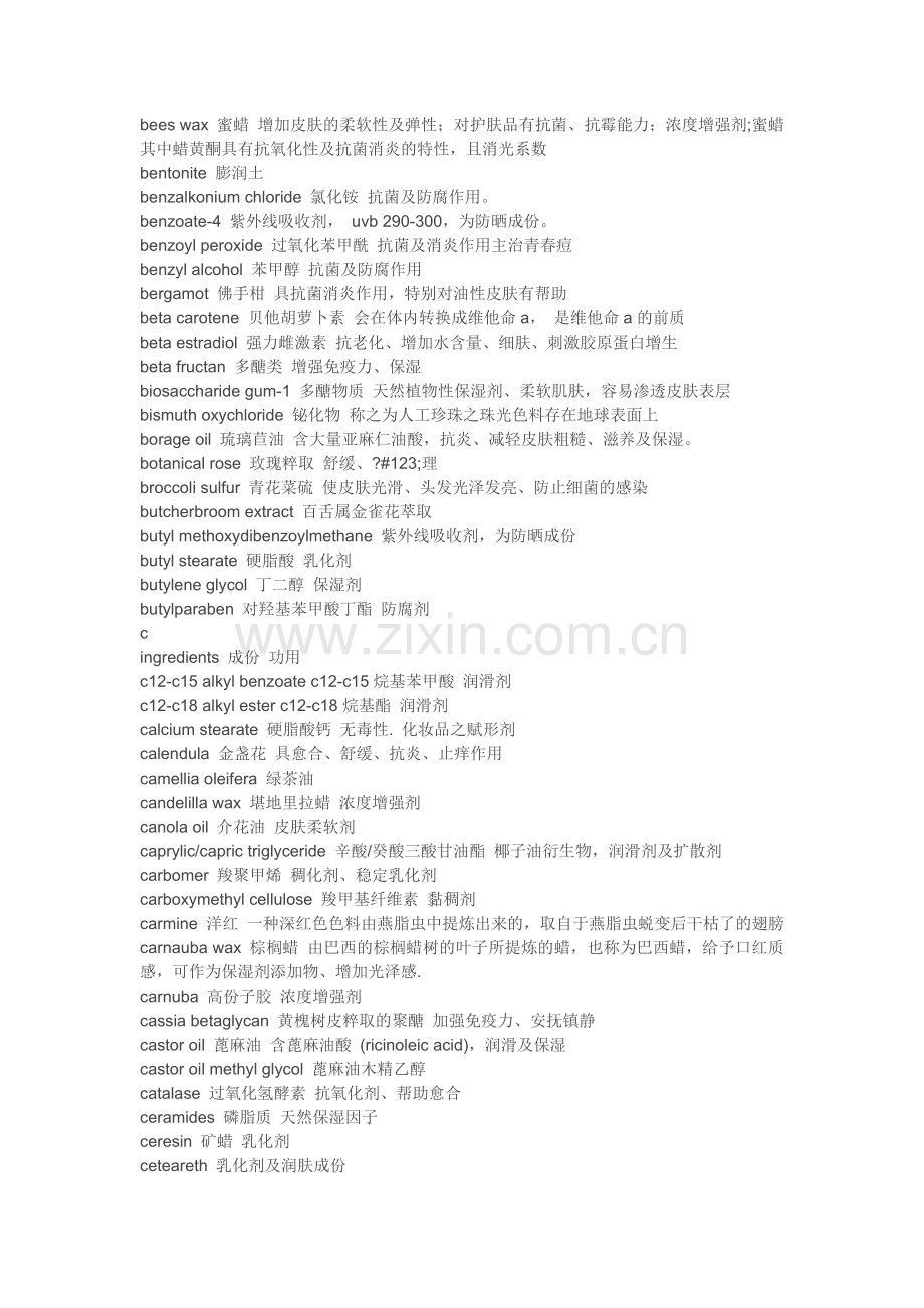 化妆品成分词典.doc_第2页