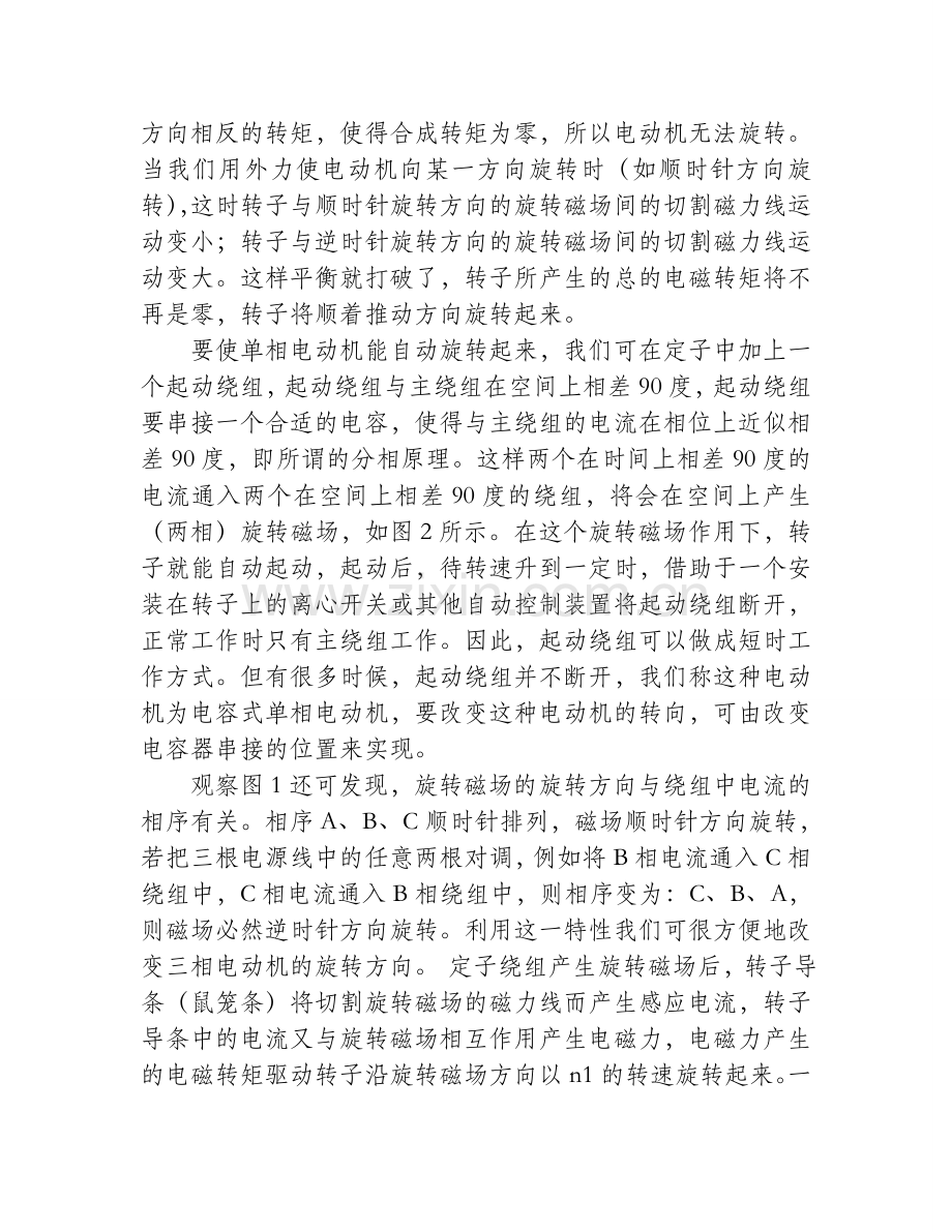 电动机的旋转原理.doc_第2页
