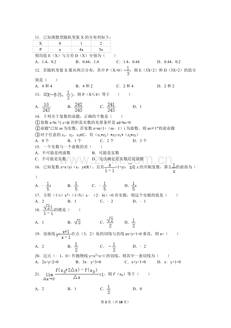 高三数学选修模块练习.doc_第2页