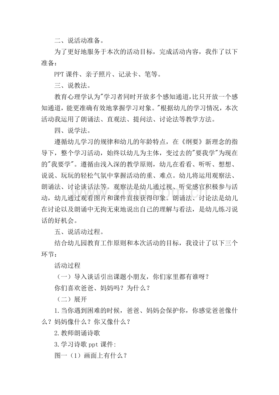 中班语言爸爸妈妈和我说课稿.doc_第2页