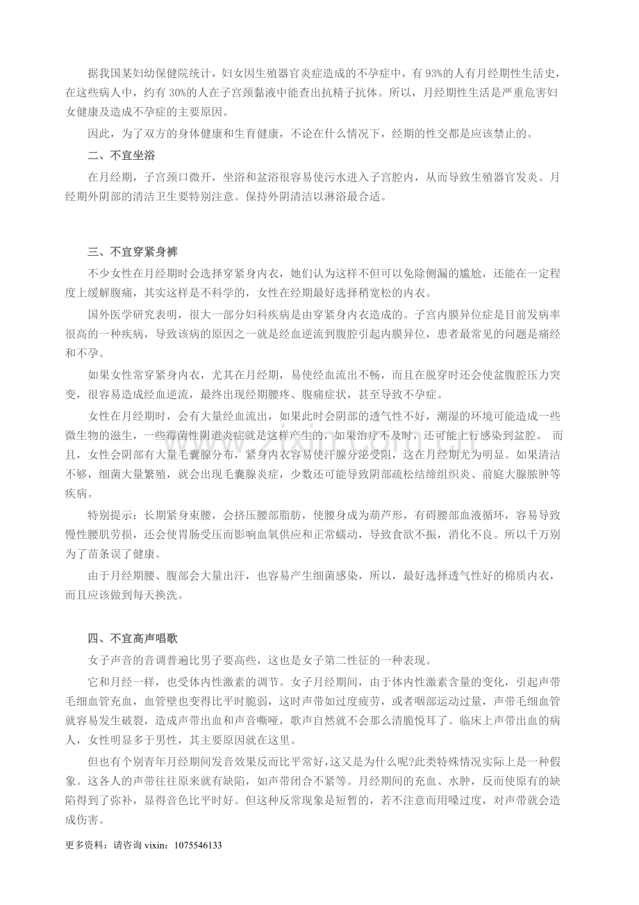 女性月经期要谨记“七不宜”.doc_第2页