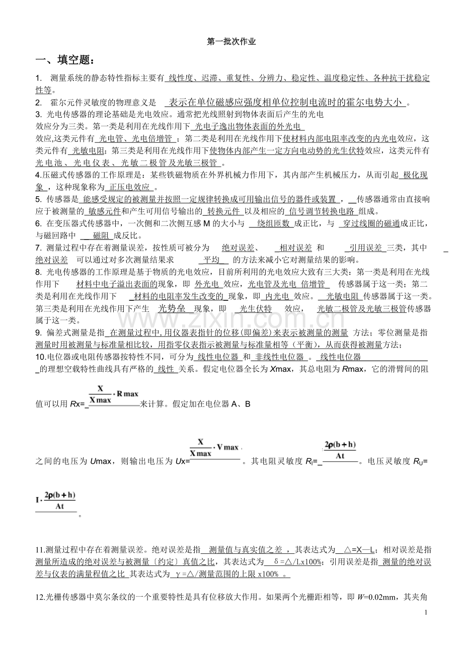 传感器与测试技术.doc_第1页