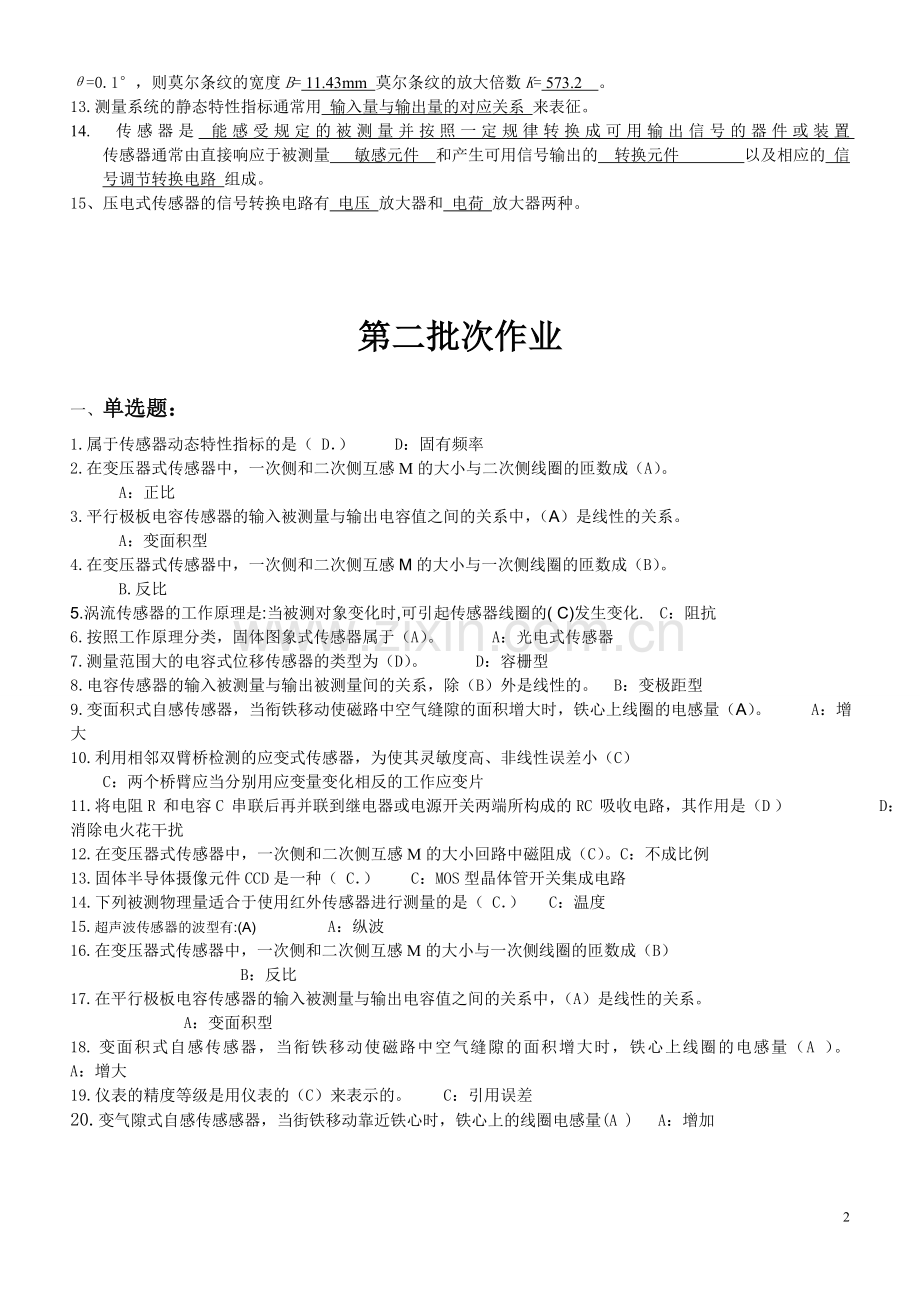 传感器与测试技术.doc_第2页