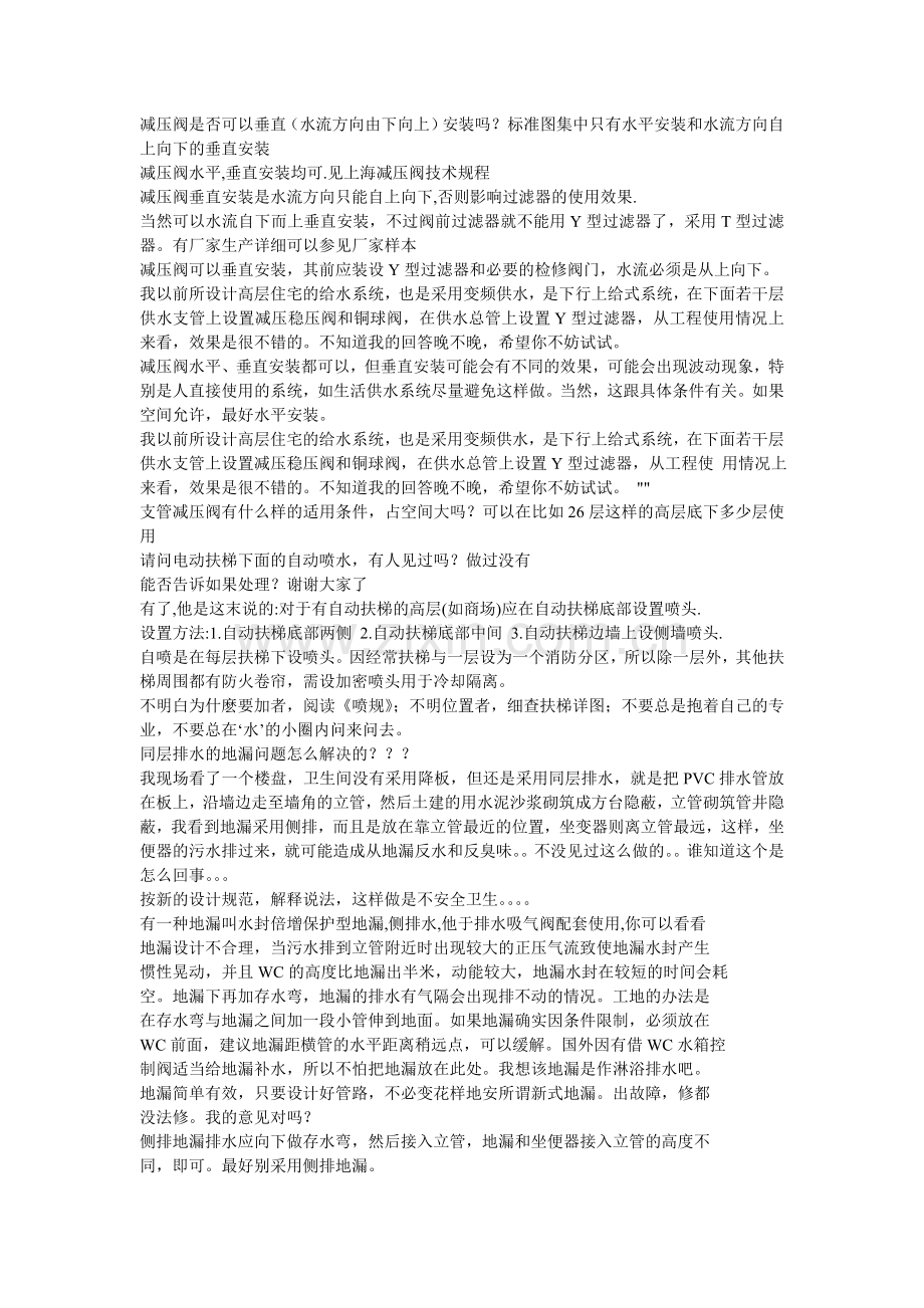 减压阀是否可以垂直.doc_第1页