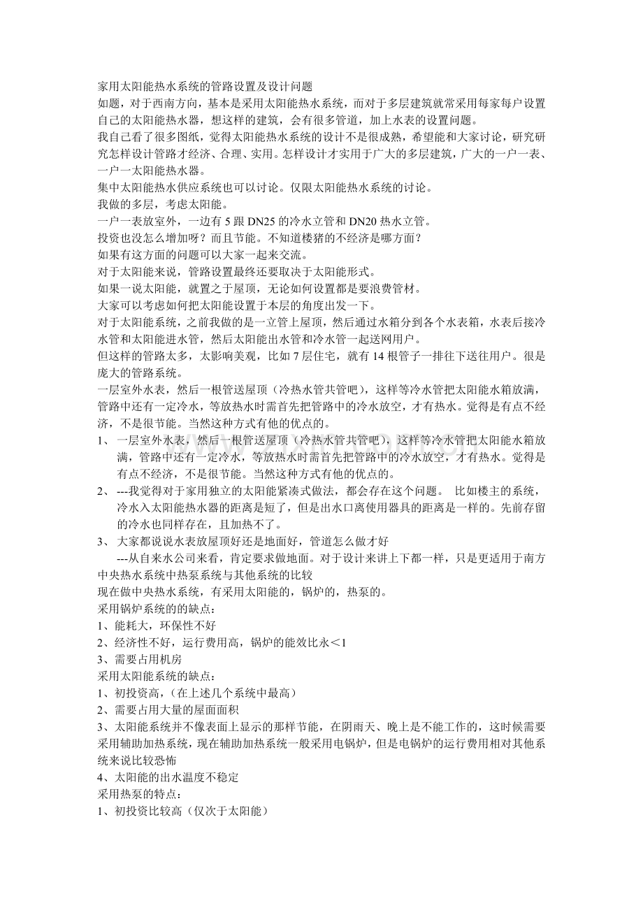 减压阀是否可以垂直.doc_第2页