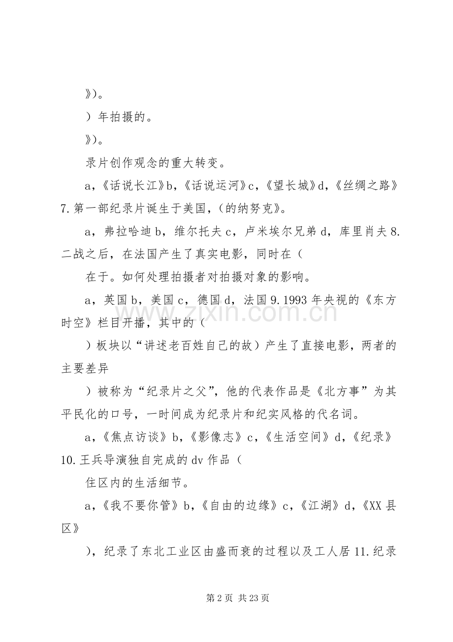 纪录片创作心得.docx_第2页