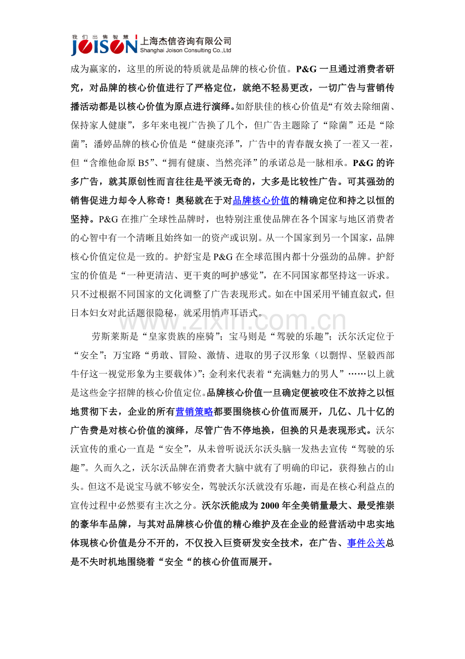 品牌的核心价值.doc_第2页