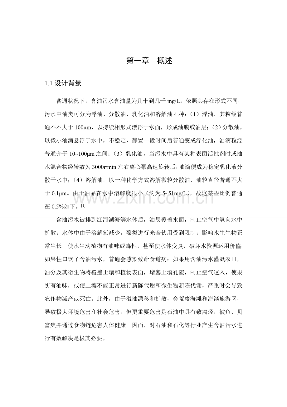 气浮池设计样本.doc_第1页