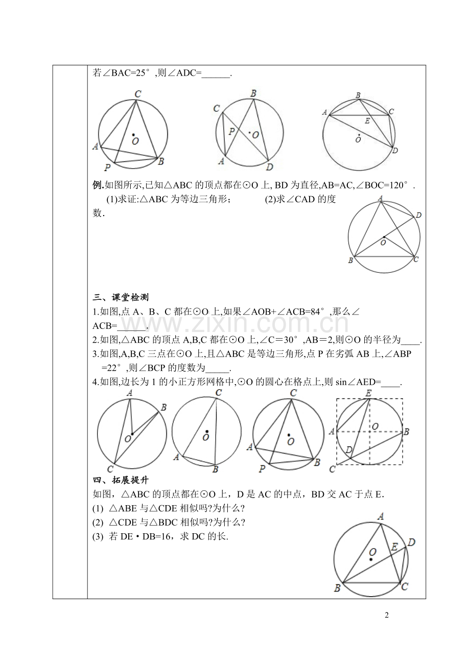 圆周角定理及其推论.doc_第2页
