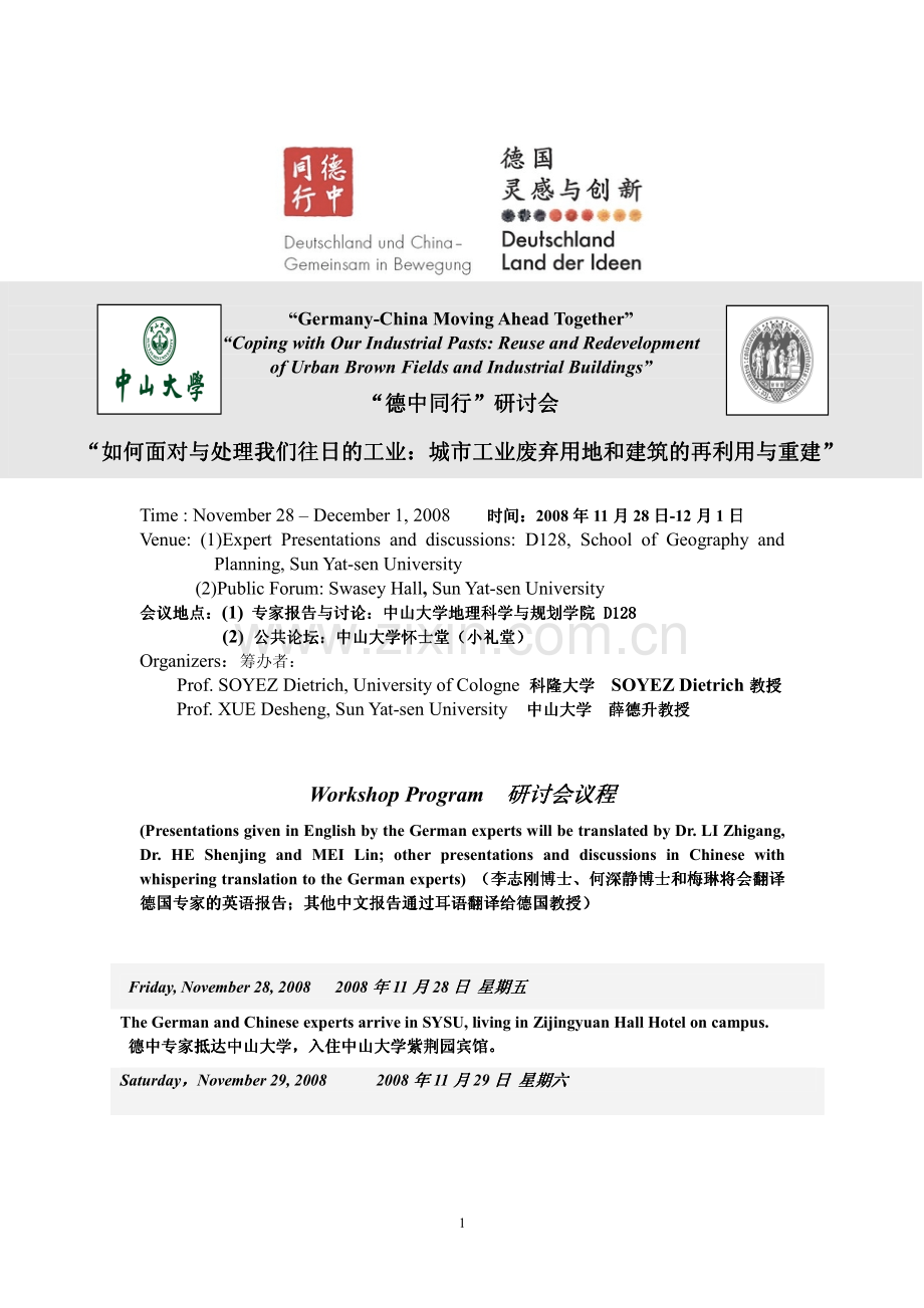 德中同行德中同行”””研讨会”研讨会.pdf_第1页