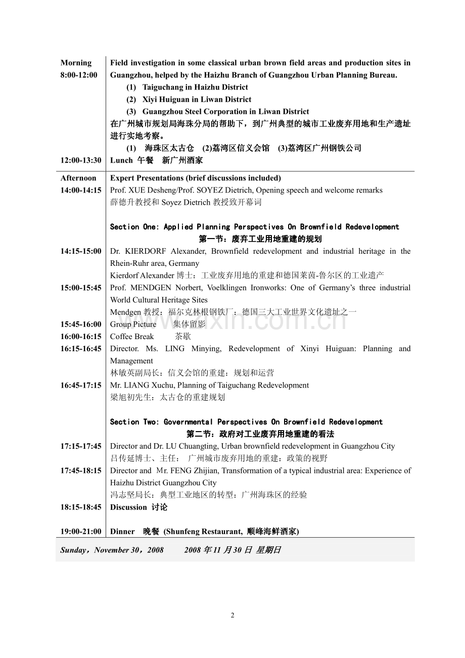 德中同行德中同行”””研讨会”研讨会.pdf_第2页