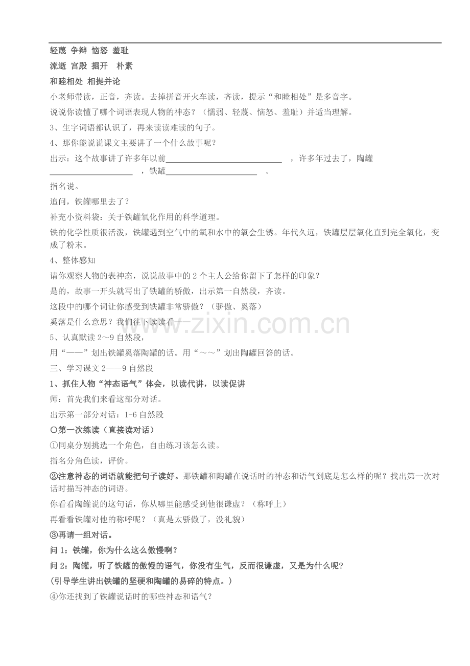 第五课-陶罐和铁罐教学设计.doc_第2页