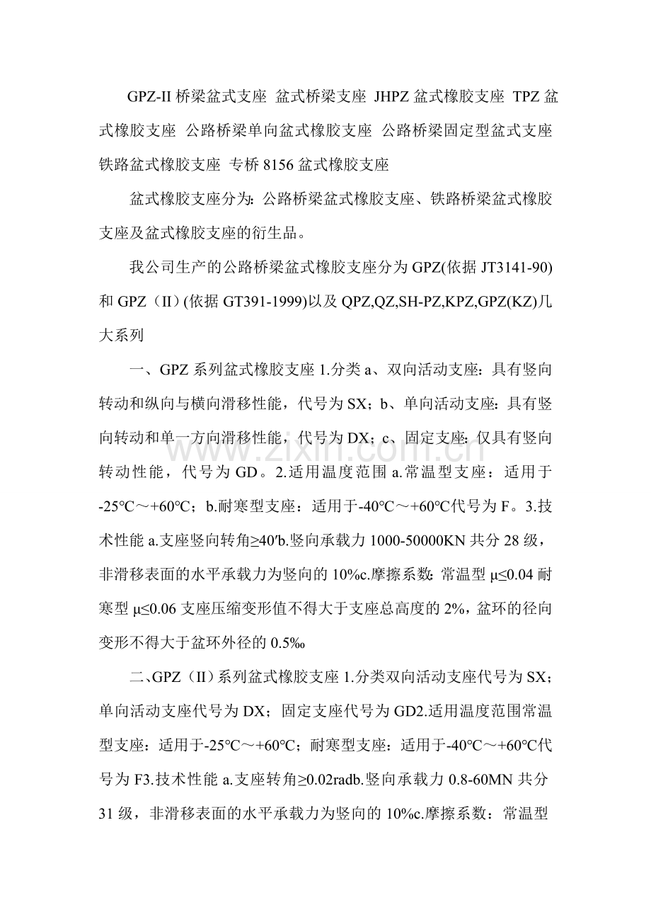 支座简介.doc_第1页