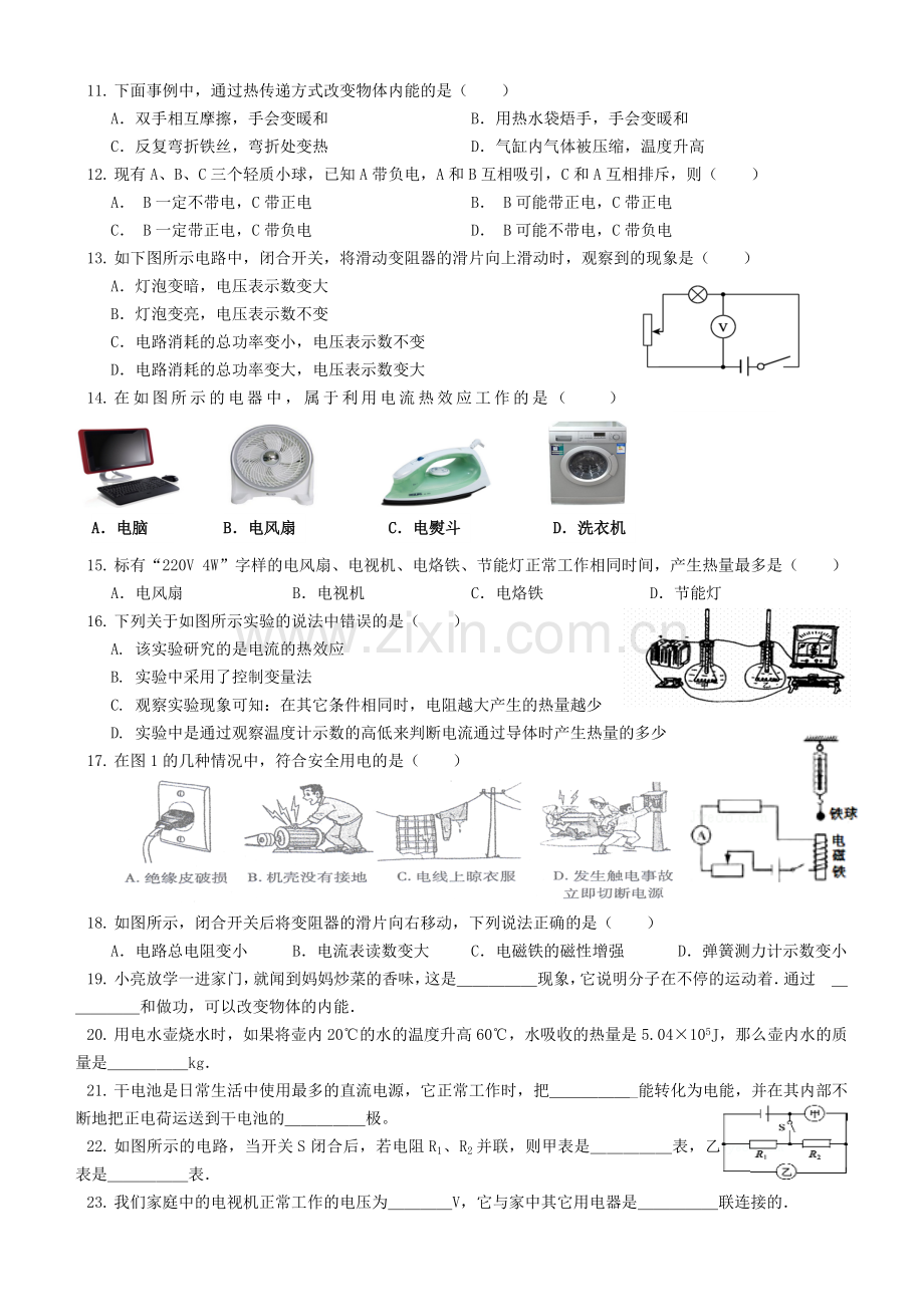 第十三章到第十八章.doc_第2页