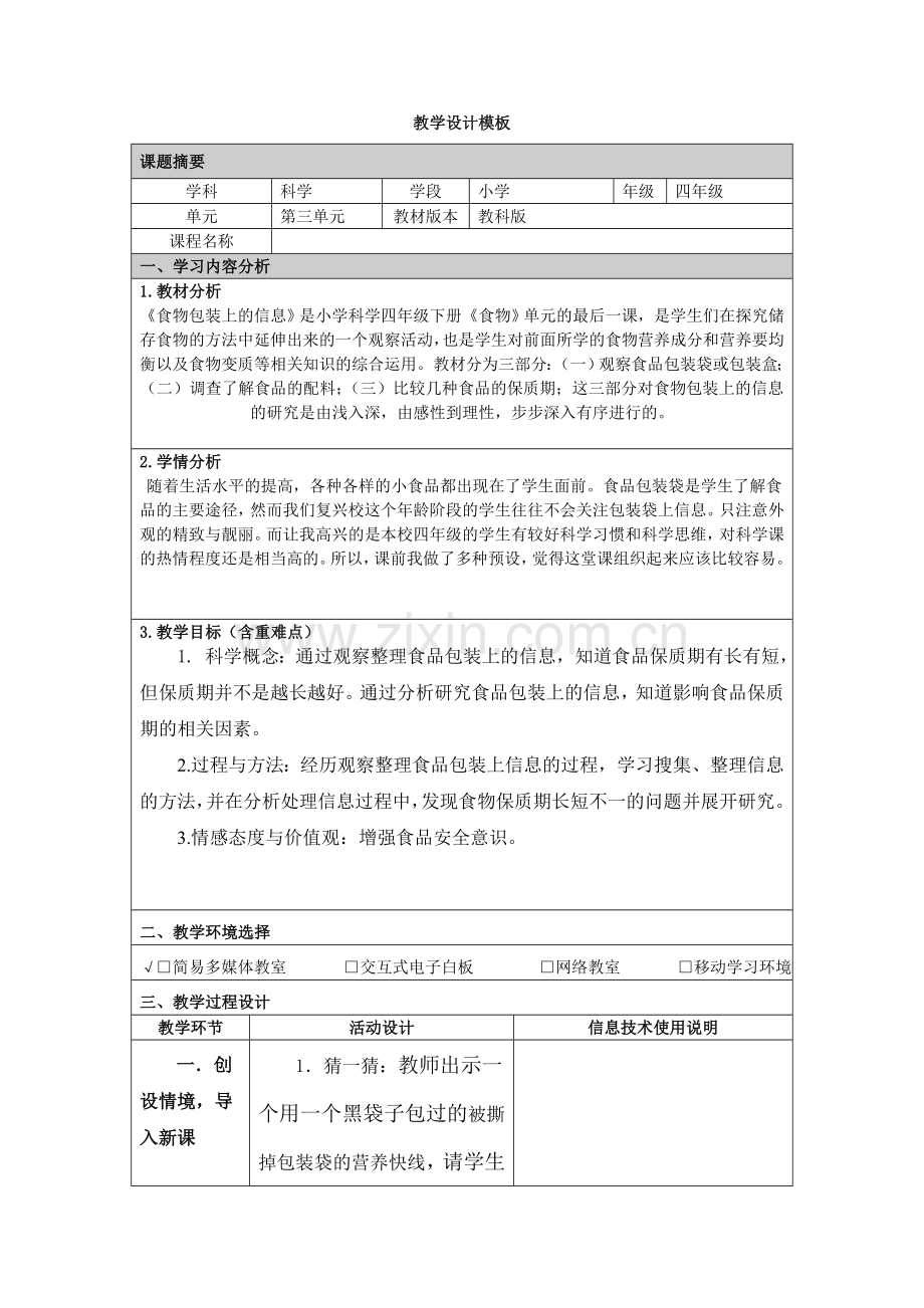 珠海冯爱喜：教学设计.doc_第1页