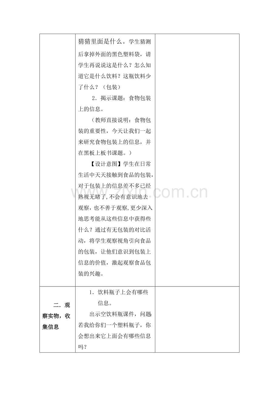 珠海冯爱喜：教学设计.doc_第2页