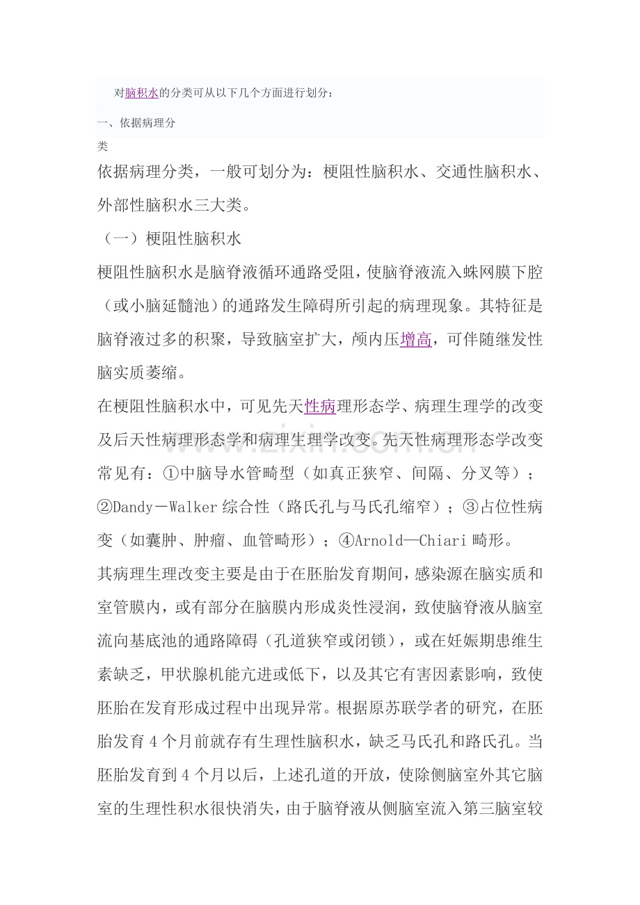 对脑积水的分类可从以下几个方面进行划分.doc_第1页